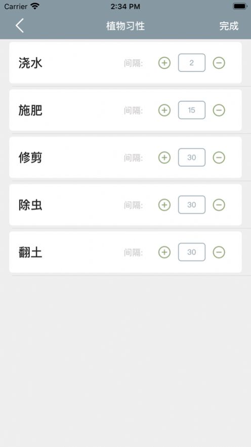 小园丁 v1.3图