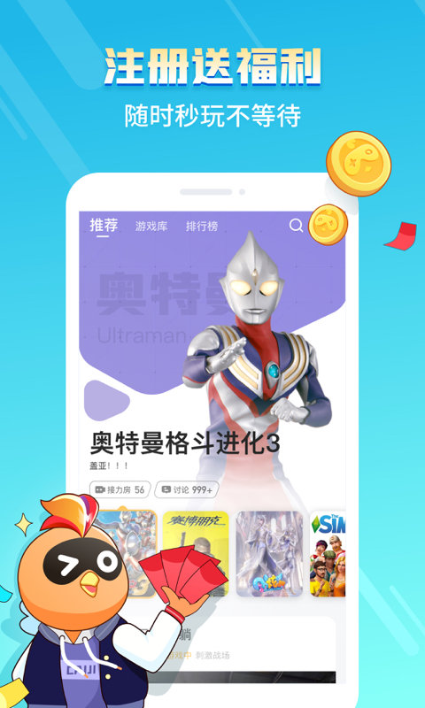 菜鸡游戏 v5.6.2图