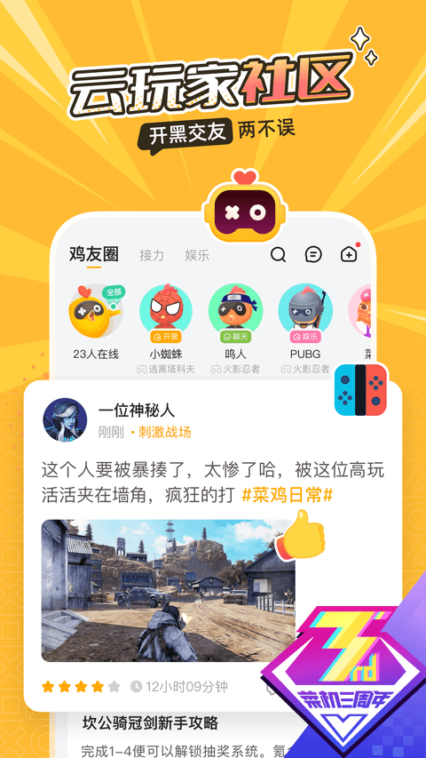 菜鸡游戏 v5.6.2图