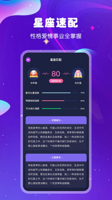 爱星盘星座 v1.1图