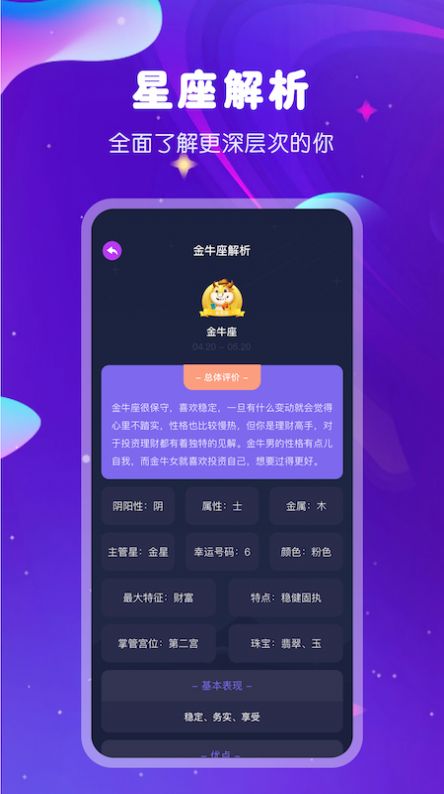 爱星盘星座 v1.1图