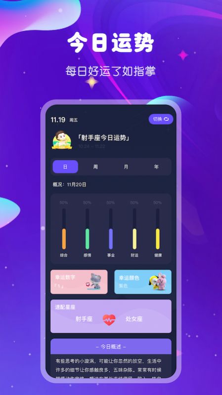 爱星盘星座 v1.1图