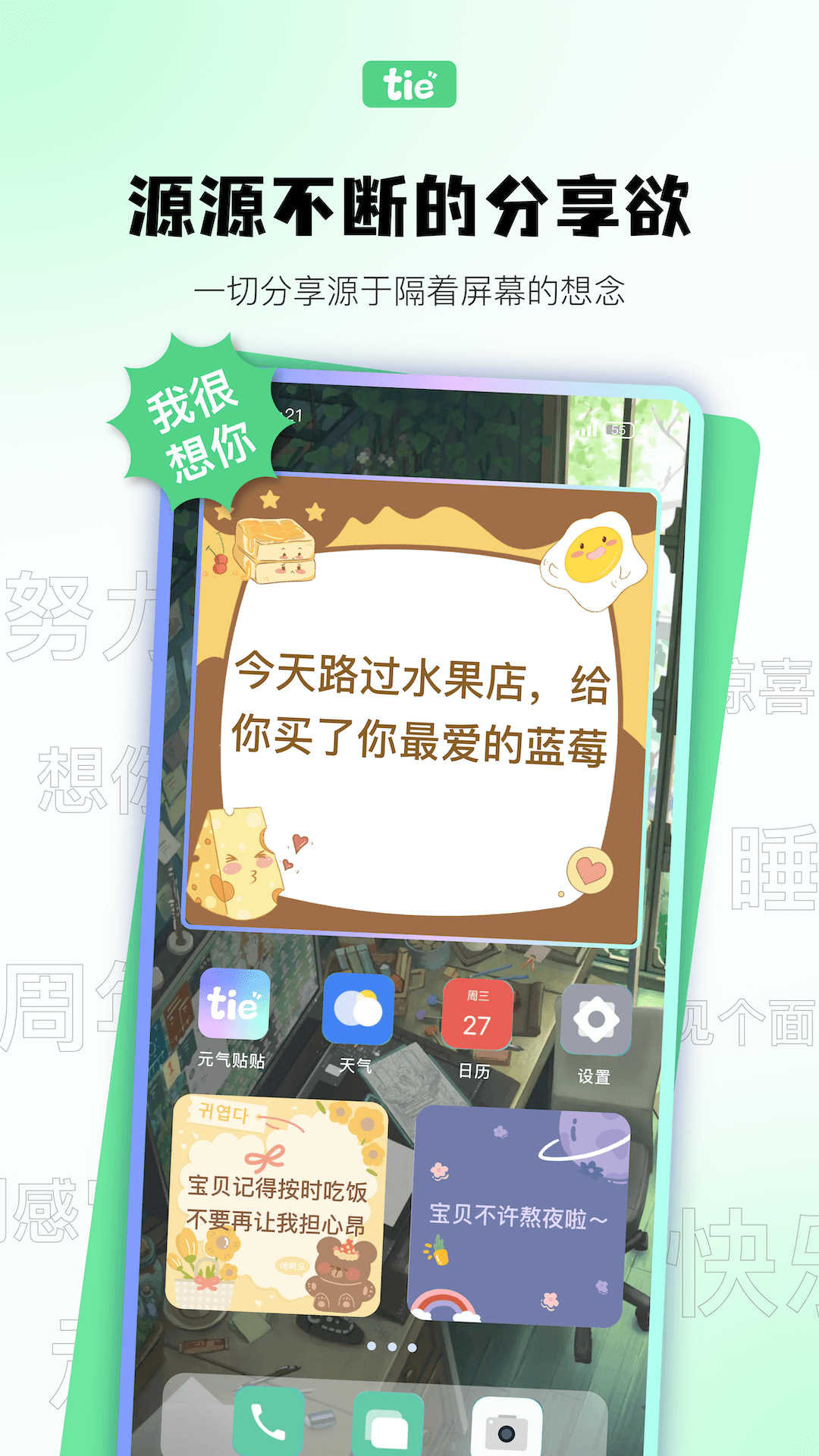 元气贴贴 v1.0.5图