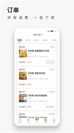 爱往度假 v3.1.2图