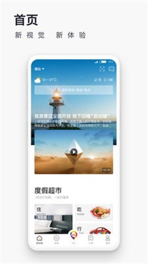 爱往度假 v3.1.2图