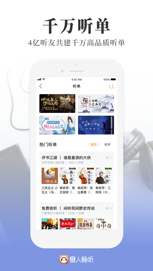 懒人畅听 v8.0.2图