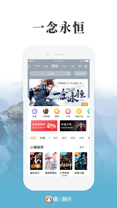 懒人畅听 v8.0.2图