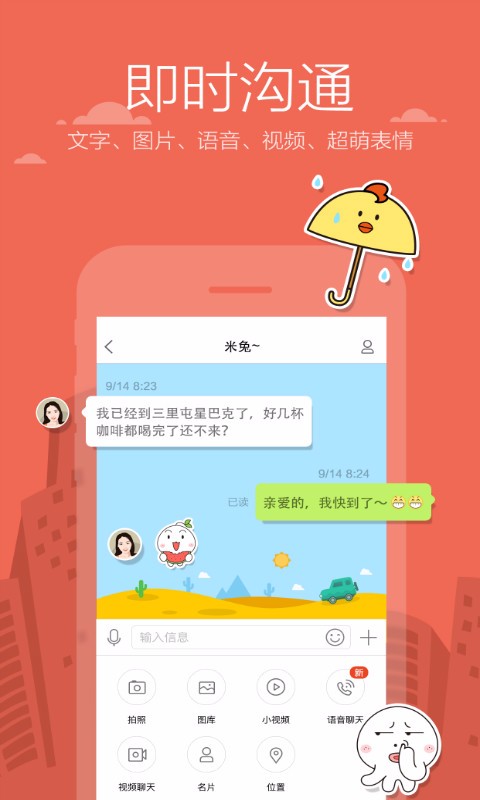 米聊聊天交友 v8.8.65图