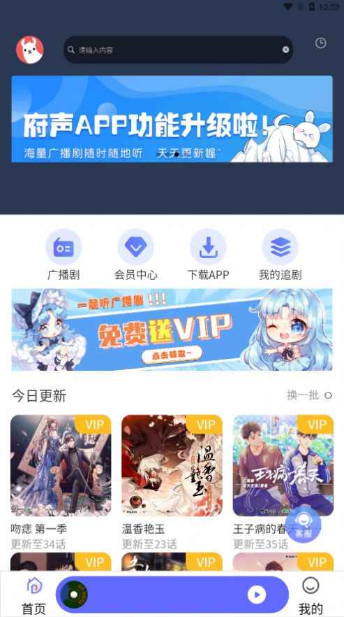 腐声fm v2.3图