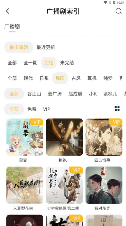 腐声fm v2.3图