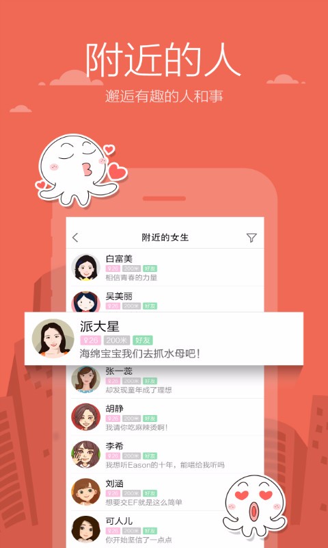 米聊聊天交友 v8.8.65图