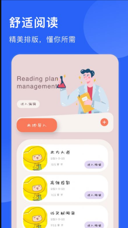 追书喵 v1.1图