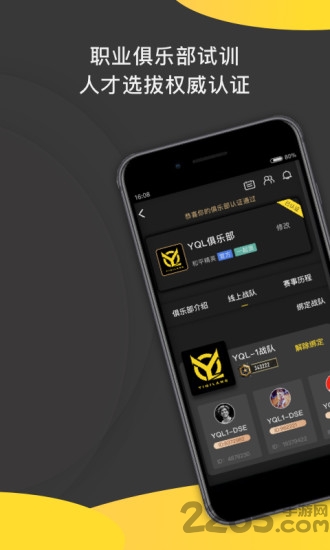 一起浪电竞 v2.1.0图