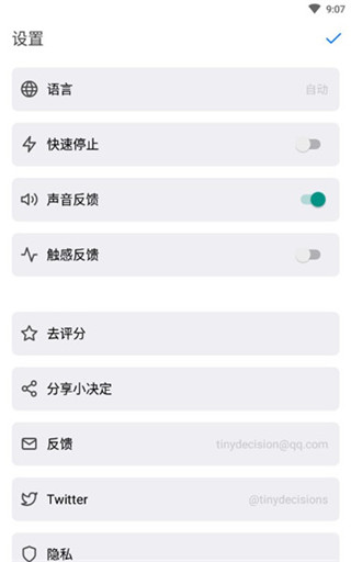 小决定转盘 v2.3.1图