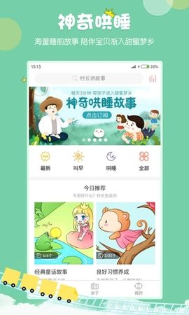 村长讲故事 v2.1.1.20图