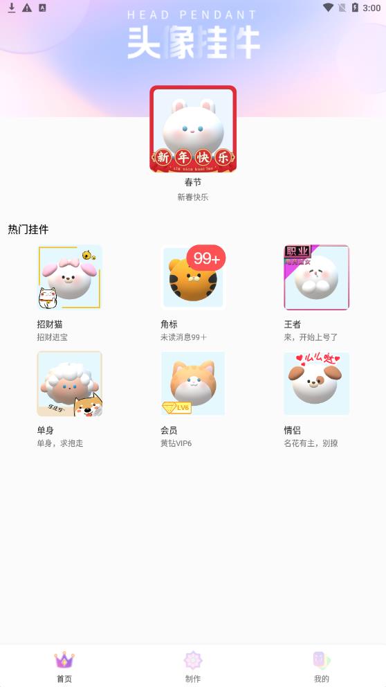 头像挂件制作大全 v1.0.9图