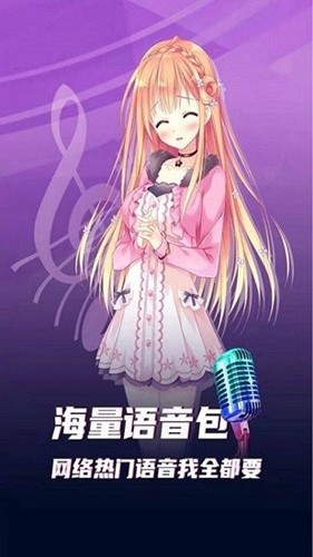 魔音变声精灵 v1.0图