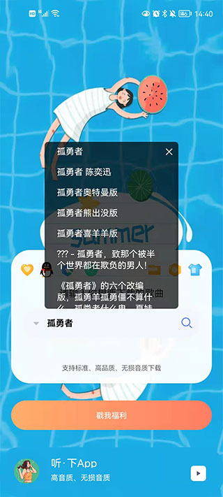 听下最新版 v1.3.9图