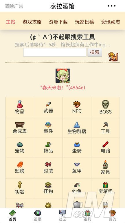 泰拉酒馆 v5.0.0图