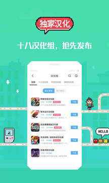 十八汉化游戏盒 v3.8.1图