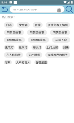 昊昊听书 v1.4图