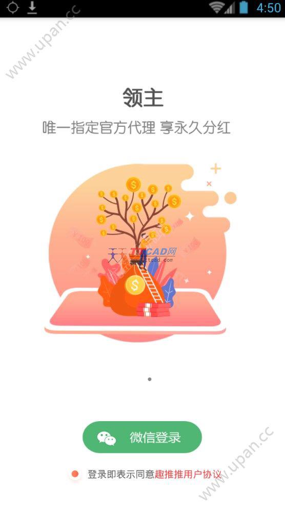 趣推推 v1.0.0图