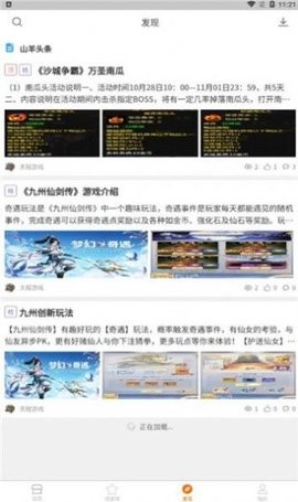 山羊游戏盒子 v1.1图