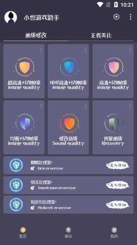 小茂画质助手Pro免费版app安装 v3.0图