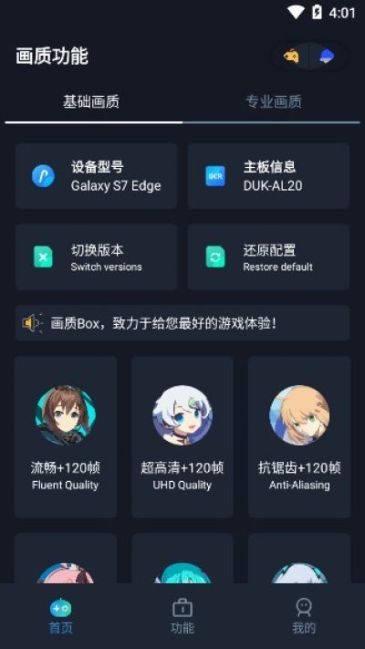 画质Box v3.1图