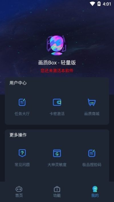 画质Box v3.1图