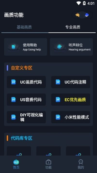 画质Box v3.1图