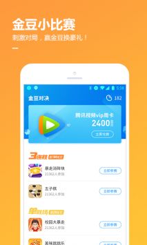 QQ游戏大厅 v8.1.7图