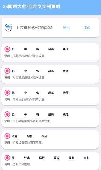 HDR画质助手 v1.2.4图