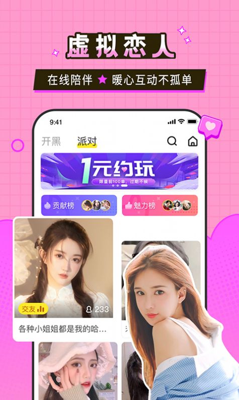 瓜皮约玩app v1.1.5图