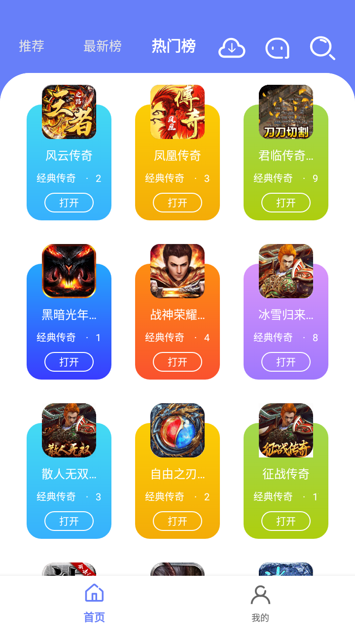 海棠游戏盒子app安装 v1.0.101图