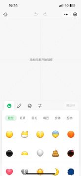 表情包制作小程序图