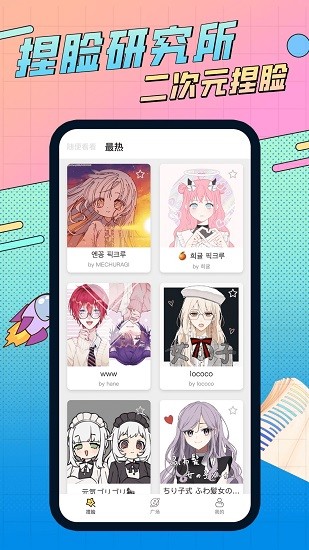 捏脸研究所 v1.6.2图