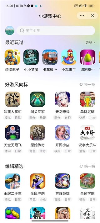 抖音小游戏app v5.1.27.5554图