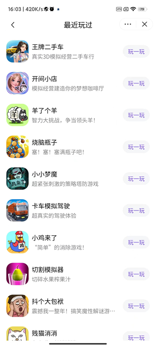 抖音小游戏app v5.1.27.5554图