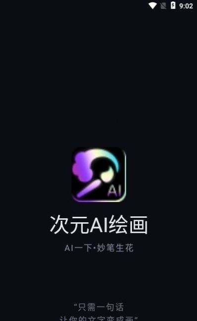 次元AI绘画 v1.1.4图