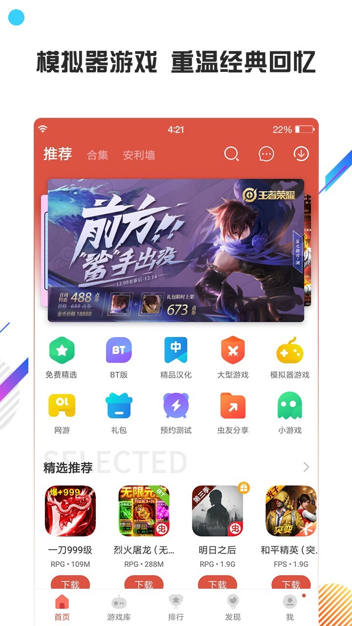 2022虫虫助手 v4.3.8.4图