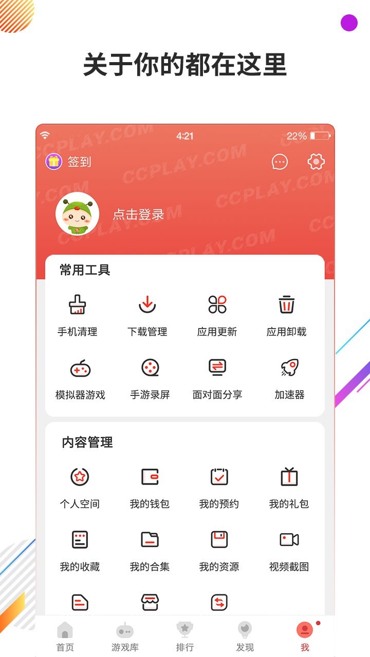 2022虫虫助手 v4.3.8.4图