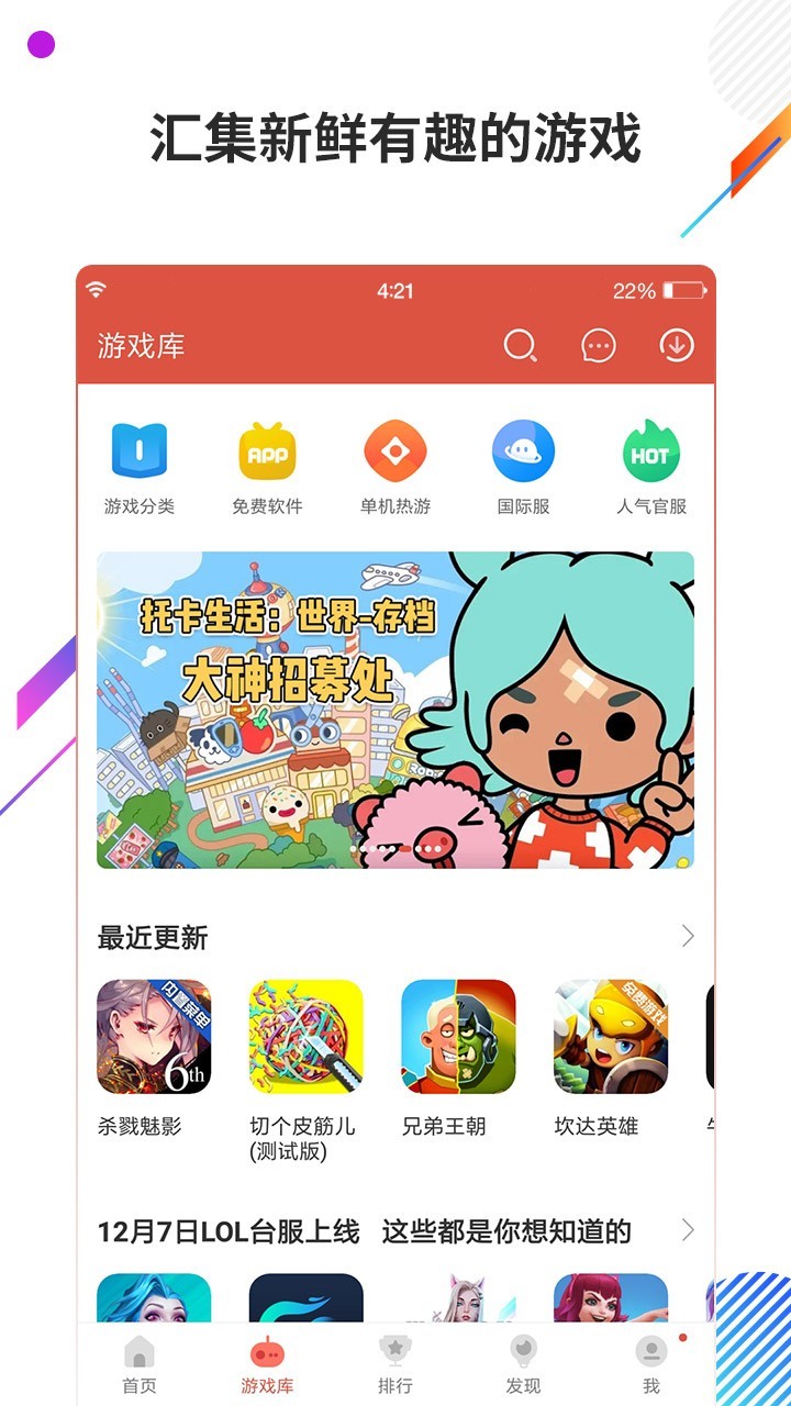 2022虫虫助手 v4.3.8.4图