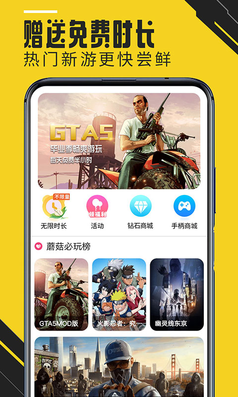 蘑菇游戏助手手机版 v2.3.9图