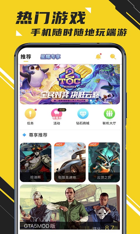 蘑菇游戏助手手机版 v2.3.9图