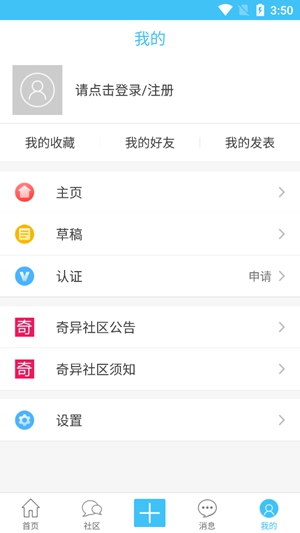 奇异社区app v3.0.10图