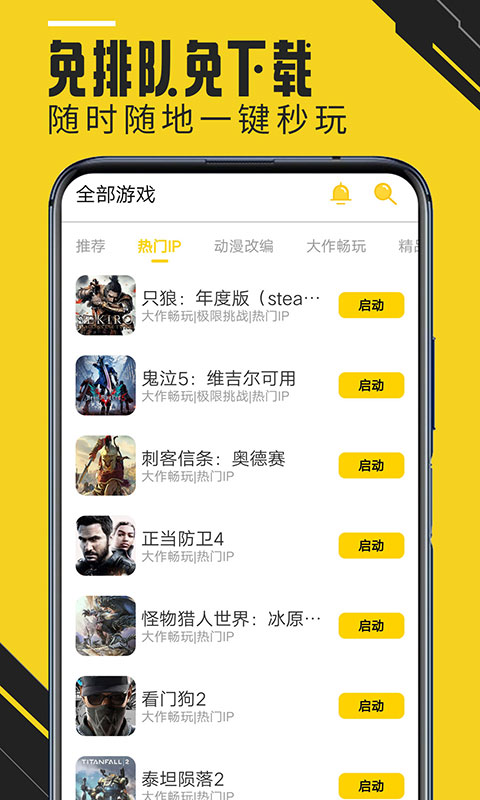 蘑菇游戏助手手机版 v2.3.9图