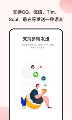 语音包 v9.5.7图