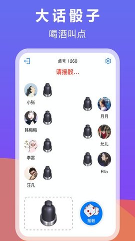 哈局大话骰子图