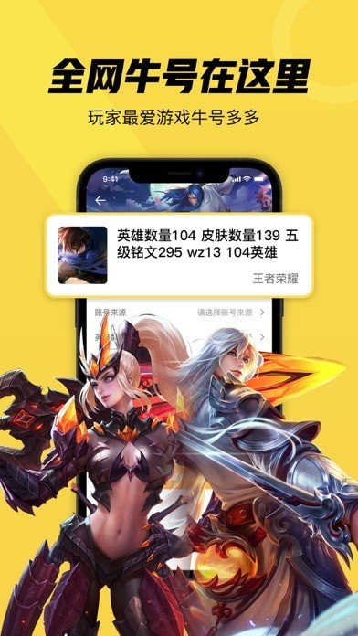 账号牛 v12.7图